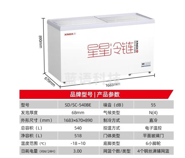 星星（XINGX）冰柜展示柜商用卧式大容量冷藏冷冻雪糕饮料冰箱深底岛柜 713升深底玻璃门 540升单温冰柜SD/SC-540BE