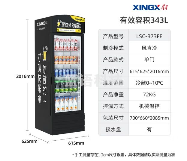 星星 星星（XINGX）展示柜冷藏饮料柜立式冰柜冷柜保鲜柜陈列柜便利店超市啤酒水果 347升风机循环制冷 LSC-373FE