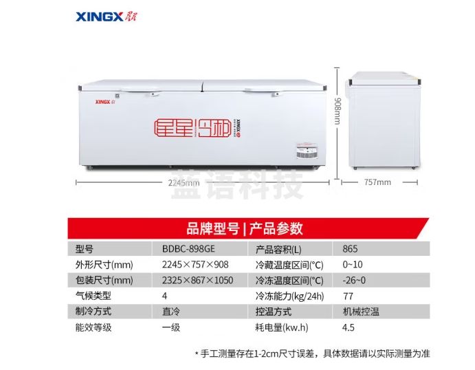 星星（XINGX）冰柜518升商用大容量单温冷柜冰箱一级能效 卧式冷藏冷冻转换雪糕柜超市商店便利店厨房 865升 中梁除霜 1级能效898GE