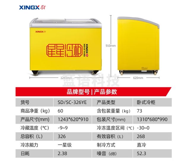 星星（XINGX）冰柜雪糕柜326升卧式展示柜冷藏冷冻一级能效商用冰箱饮料冰淇淋冷饮圆弧柜便利店商店 1级能效 326升 SD/SC-326YE
