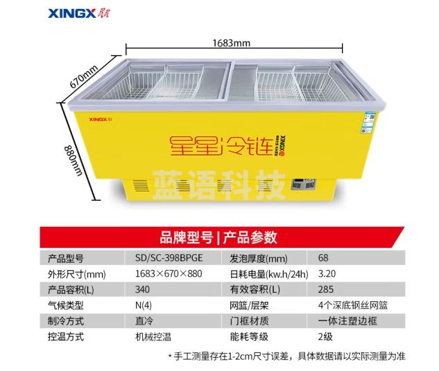 星星（XINGX）冰柜商用卧式展示柜大容量深底岛柜冷藏冷冻超市便利店雪糕饮料 -30度 340升SD/SC-398BPGE