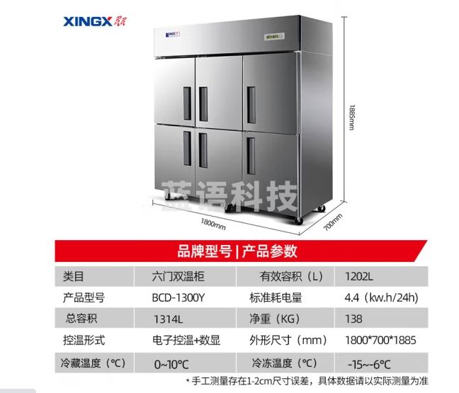 星星（XINGX）四门冰箱立式六门冰柜商用厨房大容量饭店酒店双温冷藏冷冻保鲜柜 六门上冷藏下冷冻双温BCD-1300Y