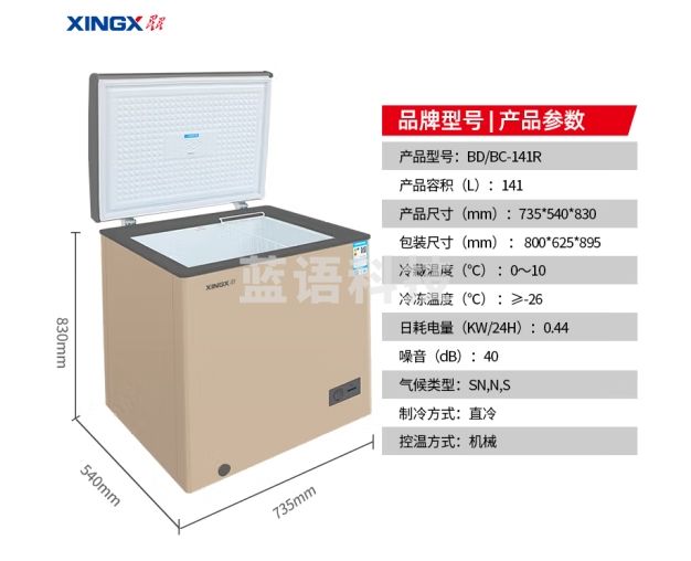 星星（XINGX）微霜系列 141升顶开门家用单箱冷冻冷藏可转换减霜80%白色内胆冷柜 BD/BC-141R