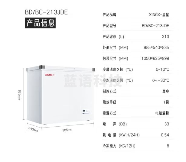 星星（XINGX） 213升 低霜家用囤货冰柜 电脑温控冷藏冷冻转换冷柜 单温单箱节能冰箱 BD/BC-213JDE