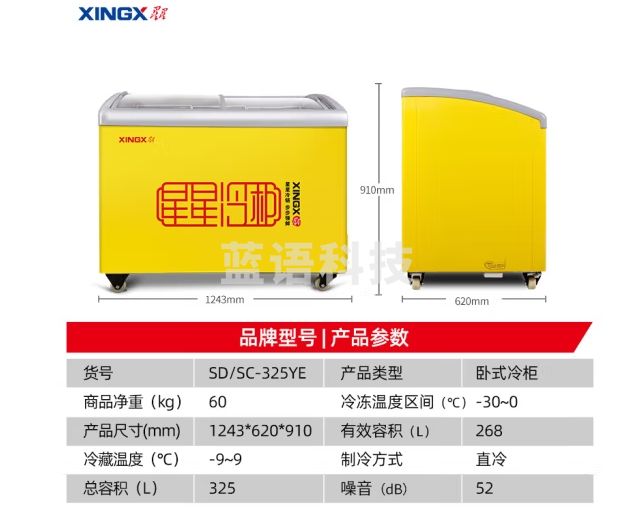星星（XINGX） 268升 商用卧式玻璃门圆弧柜冷柜 展示柜 雪糕柜饮料柜（黄色） SD/SC-325YE