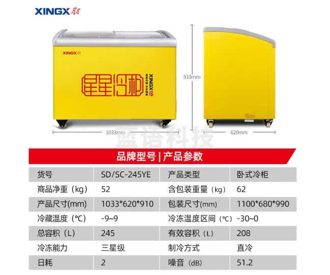 星星（XINGX） 208升 商用卧式玻璃门圆弧柜冷柜 展示柜 雪糕柜饮料柜（黄色） SD/SC-245YE