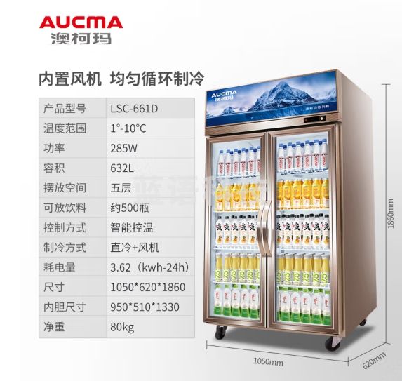 澳柯玛（AUCMA）展示柜冷藏保鲜柜双开门三开门立式冰柜饮料柜 商用冰箱风直冷市便利店啤酒水果蔬菜柜 1米 632升 LSC-661D
