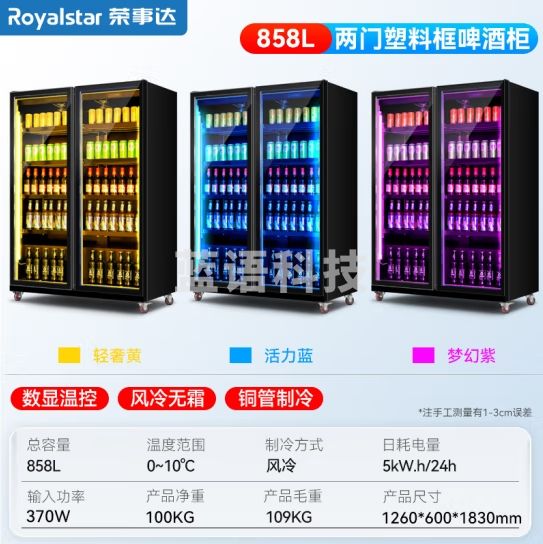 荣事达荣事达展示柜冷藏柜饮料啤酒冰箱风冷无霜商用保鲜冰柜办公室网红酒吧全屏玻璃柜超市便利店 双门节能除雾款1260*600*1830