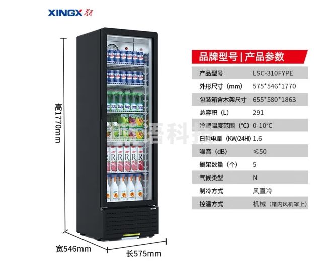 星星（XINGX）展示柜冷藏保鲜柜 饮料柜商用一级能效单门立式冰柜冰箱风冷直冷超市便利店陈列柜啤酒水果柜 风直冷减霜1级能效291升LSC-310FYPE