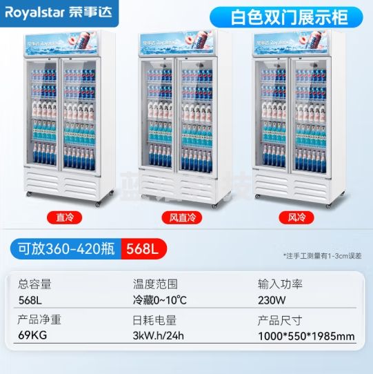 荣事达展示柜大容量饮料啤酒超市保鲜立式商用冷藏柜直冷风冷玻璃门陈列柜冰柜展示柜 白色双门下机568L  常规直冷节能省电