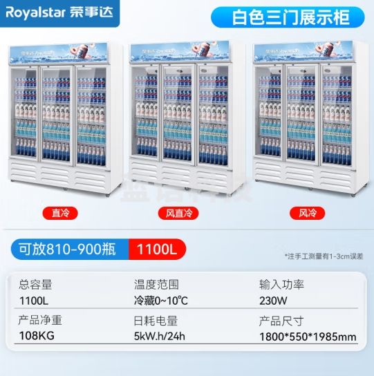 荣事达展示柜大容量饮料啤酒超市保鲜立式商用冷藏柜直冷风冷玻璃门陈列柜冰柜展示柜 白色三门下机1100L【三年保修】 常规直冷节能省电