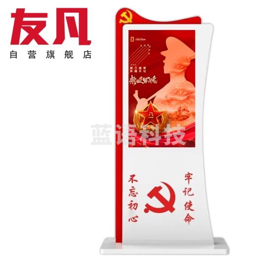 友凡（YOUFAN）55英寸立式党建广告机 党政文化宣导一体机 党务文化墙展厅多媒体商用大屏 安卓版3288/2G/8G SK-55A