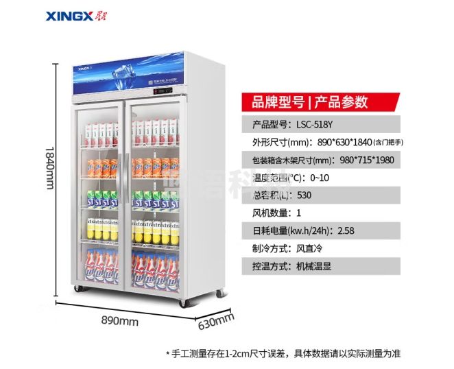 星星（XINGX）展示柜冷藏保鲜柜双开门立式冰柜饮料柜 商用冰箱风直冷超市便利店水果啤酒冷柜 2024款530升 风机循环制冷 LSC-518Y