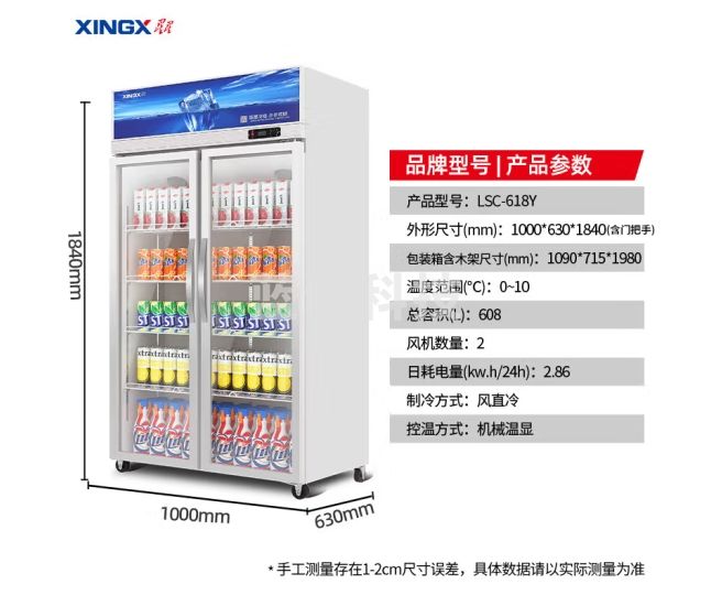 星星（XINGX）展示柜冷藏保鲜柜双开门立式冰柜饮料柜 商用冰箱风直冷超市便利店水果啤酒冷柜 2024款608升 双门风循环 LSC-618Y