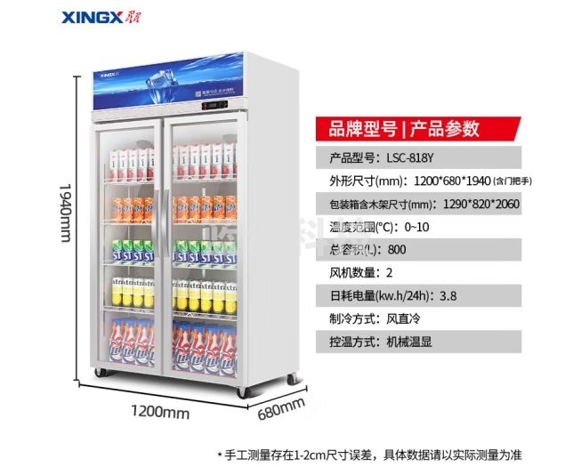 星星（XINGX）展示柜冷藏保鲜柜双开门立式冰柜饮料柜 商用冰箱风直冷超市便利店水果啤酒冷柜 2024款800升 双门风循环 LSC-818Y