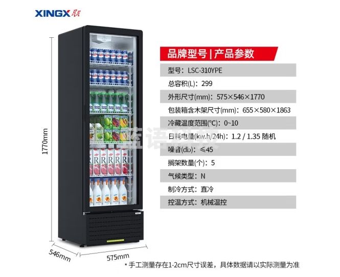 星星（XINGX）展示柜冷藏保鲜柜 饮料柜商用一级能效单门立式冰柜冰箱风冷直冷超市便利店陈列柜啤酒水果柜 热荐直冷省电1级能效299升LSC-310YPE