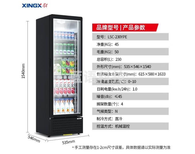 星星（XINGX）展示柜冷藏保鲜柜 饮料柜商用一级能效单门立式冰柜冰箱风冷直冷超市便利店陈列柜啤酒水果柜 直冷省电 1级能效222升 LSC-230YPE