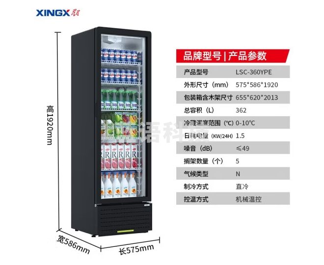 星星（XINGX）展示柜冷藏保鲜柜 饮料柜商用一级能效单门立式冰柜冰箱风冷直冷超市便利店陈列柜啤酒水果柜 直冷省电 1级能效362升 LSC-360YPE