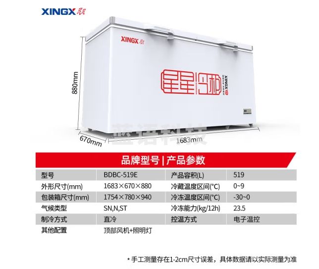 星星（XINGX） 519升 商用变温冰柜 冷藏冷冻转换柜 单箱单温大容积卧式冷柜 BD/BC-519E