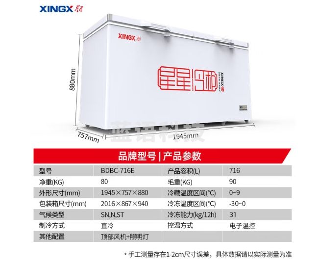 星星（XINGX） 716升 商用单温大冰柜 卧式双门顶开门 单箱变温冷柜 冷藏冷冻转换柜 BD/BC-716E