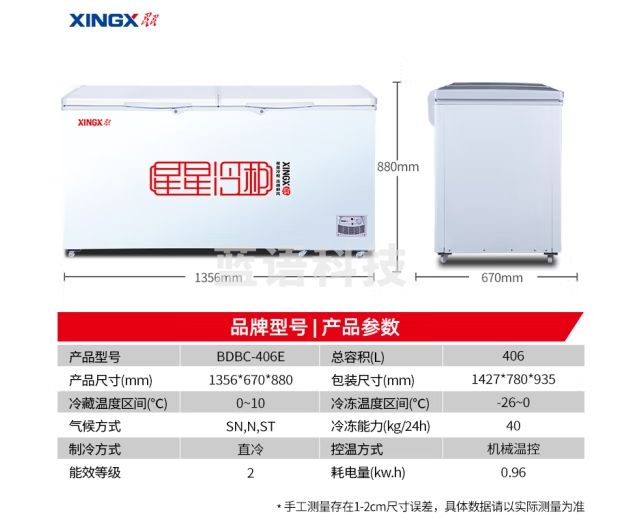 星星（XINGX） 406升 冰柜商用大容积卧式单温冰柜 冷藏冷冻转换冷柜 单箱变温冰箱 BD/BC-406E