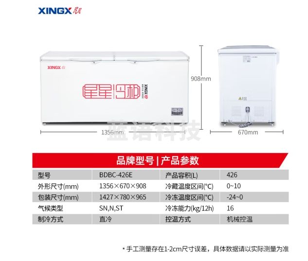 星星（XINGX） 426升 商用大容积卧式单温冰柜 冷藏冷冻转换冷柜 单箱变温冰箱 BD/BC-426E