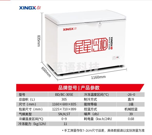 星星（XINGX） 305升 商用卧式冰柜 单温单箱冰箱 冷藏冷冻转换冷柜 安全门锁 顶开门 BD/BC-305E