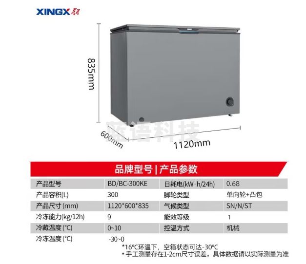星星（XINGX）300升家用商用减霜净味薄门冰柜 冷藏冷冻转换冷柜 节能顶开冰箱 BD/BC-300KE