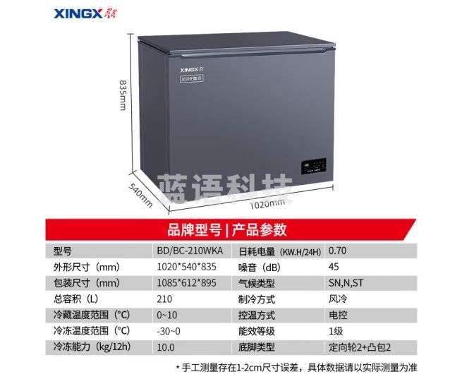 星星（XINGX）210升家用商用风冷无霜茶叶保鲜冰柜 冷藏冷冻转换卧式冷柜 电脑控温节能顶开门冰箱BD/BC-210WKA