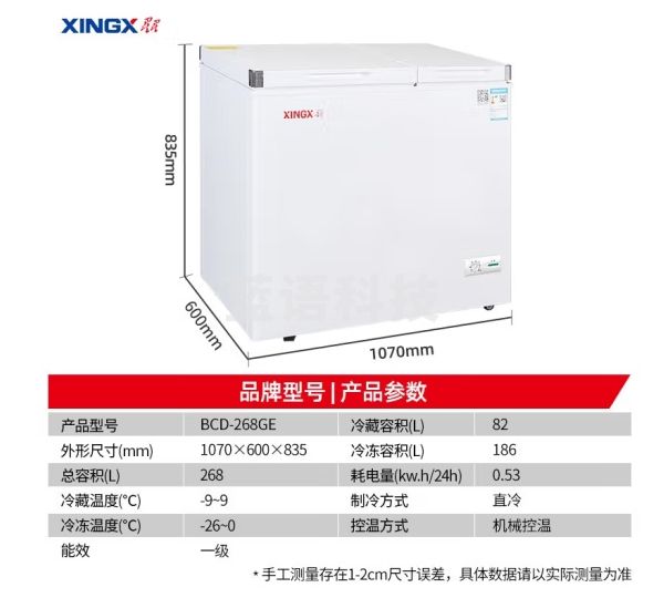 星星（XINGX） 268升小型冰柜双温家用双箱冷柜 左冷冻右冷藏 商用卧式减霜顶开门冰箱 BCD-268GE