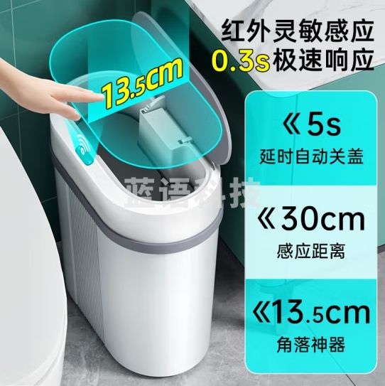艺姿感应垃圾桶带盖 智能垃圾桶 卫生间厨房卧室客厅夹缝8L YZ-GB310