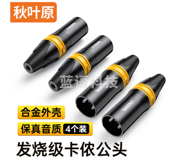 秋叶原（CHOSEAL）卡侬公头 音频接头 麦克风插接件 KTV音响工程配件 卡侬公（四个）QD2003B