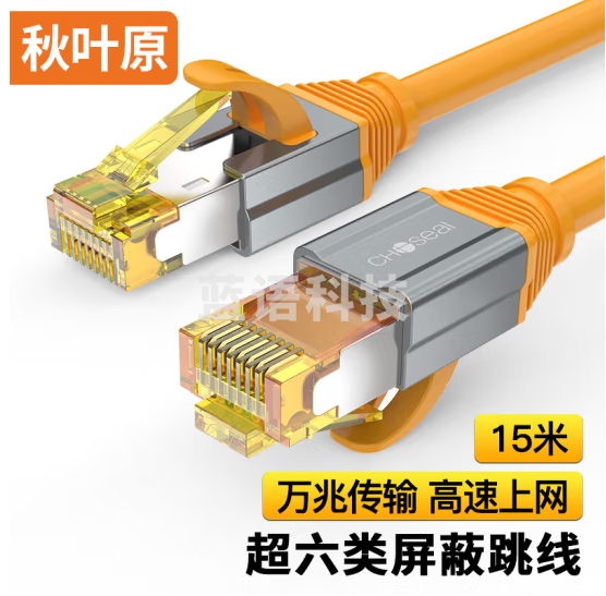 秋叶原（CHOSEAL）超六类网线 CAT6A类纯铜8芯双绞线 万兆双屏蔽网络连接线 电脑宽带家用成品跳线 15米 QS567C