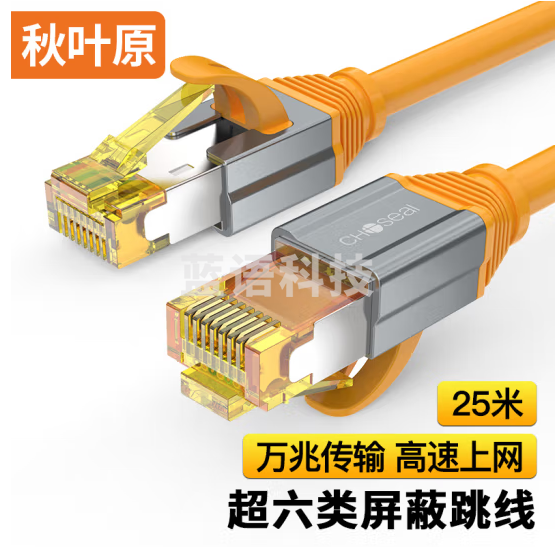 秋叶原（CHOSEAL）超六类网线 CAT6A类纯铜8芯双绞线 万兆双屏蔽网络连接线 电脑宽带家用成品跳线 25米 QS567C