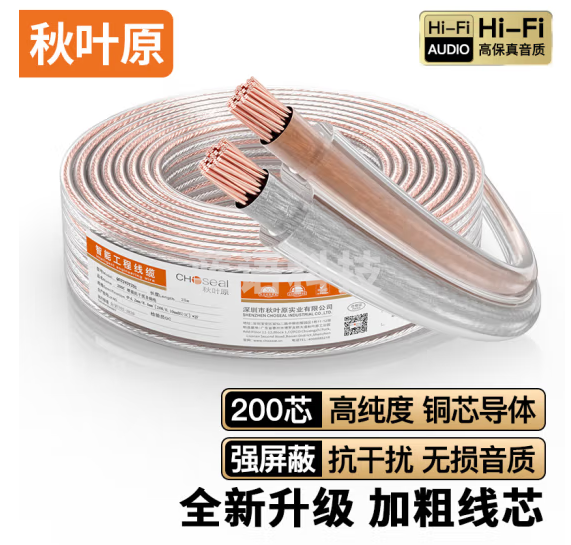秋叶原（CHOSEAL）音频线 音响线 音箱线 喇叭线 发烧级 增强型屏蔽抗干扰 纯铜200芯 25米 QS2243T25S