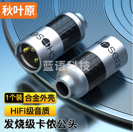 秋叶原（CHOSEAL）卡侬公头 音频接头 沙铬碳纤外观卡农头焊接功放插接头麦克风KTV音响工程配件 1个装 QS9921