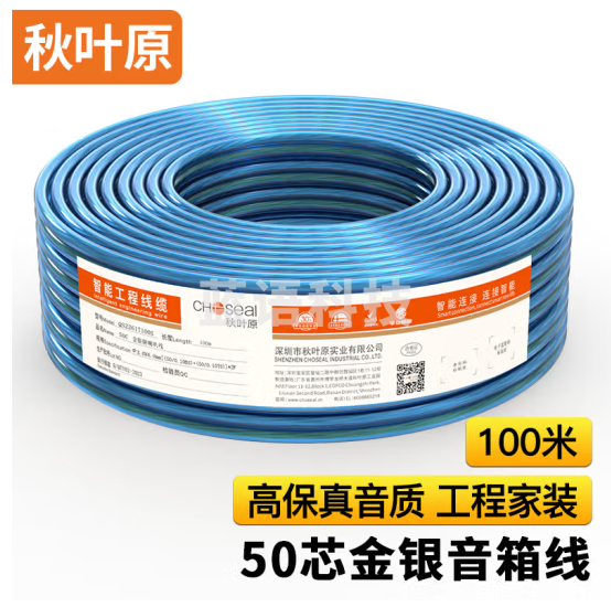 秋叶原（CHOSEAL）纯铜音响线 2*50芯金银线 专业工程级功放音箱音频喇叭连接线 100米 QS2261T100S