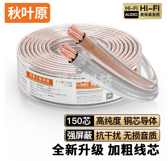 秋叶原（CHOSEAL）音频线 音响线 音箱线 喇叭线 发烧级 增强型屏蔽抗干扰 纯铜150芯 50米 QS2242T50S