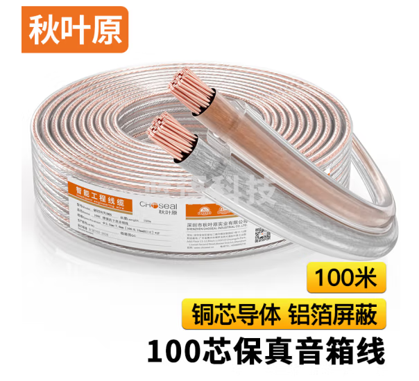 秋叶原（CHOSEAL）音频线 音响线 音箱线 喇叭线 发烧级 增强型屏蔽抗干扰 纯铜100芯 100米 QS2241T100S