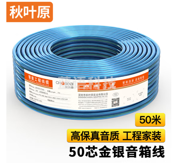 秋叶原（CHOSEAL）纯铜音响线 2*50芯金银线 专业工程级功放音箱音频喇叭连接线 50米 QS2261T50S