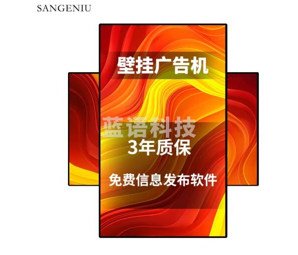SANGENIU 75英寸广告机立式挂壁显示屏手机投屏竖屏显示器吊挂信息发布一体机展厅党建屏宣传屏电子广告屏