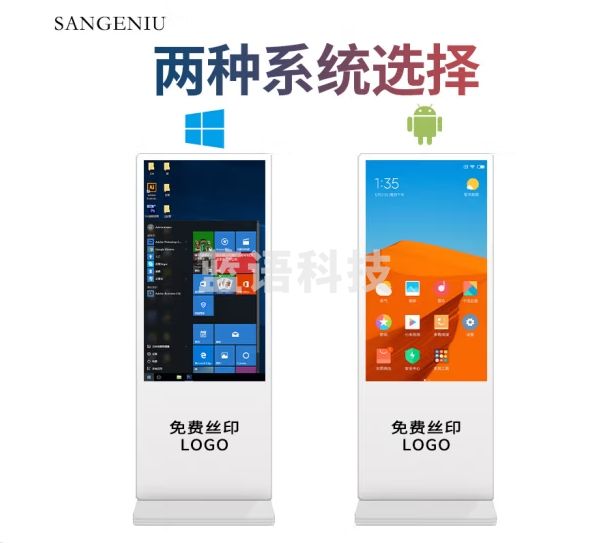 SANGENIU 50英寸立式广告机显示屏高清落地电子广告屏信息发布屏液晶海报机商用显示 安卓非触摸