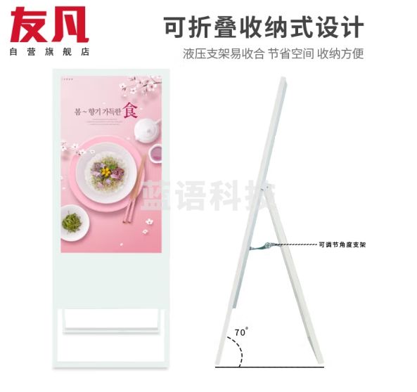 友凡（YOUFAN）32英寸折叠电子水牌移动立式广告机斜式落地式宣传机高清显示屏安卓网络查询一体机 非触摸