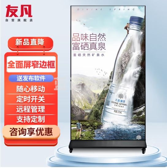 友凡（YOUFAN） 85英寸全面屏立式广告机移动式高清液晶智能显示器落地窄边框数字标牌候车厅商场电子水牌SK-85AQM