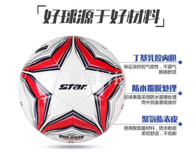 世达（star）SB375F 成人手缝训练足球 PU 竞技用球 ( FIFA认证 ) 5号球 SB375F