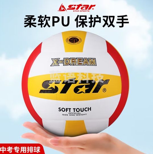 世达（star）VB4025-34 软式硬排 中考专用 比赛训练 标准5号 耐磨PU 排球