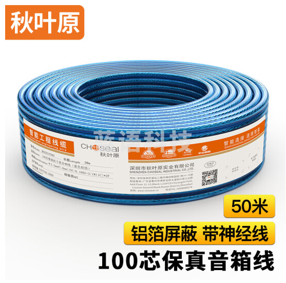 秋叶原（CHOSEAL）纯铜音响线 2*100芯带神经线 屏蔽抗干扰 功放音箱音频喇叭连接线 50米 QS2251T50S
