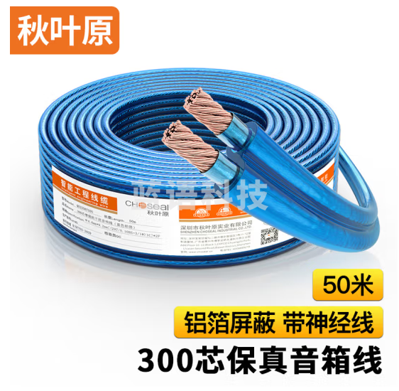秋叶原（CHOSEAL）纯铜音响线 2*300芯带神经线 屏蔽抗干扰 功放音箱音频喇叭连接线 50米 QS2256T50S