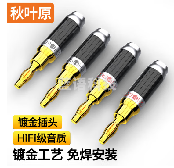 秋叶原(CHOSEAL)音频线音响线喇叭线香蕉头 免焊接专用音箱插头 镀金接线端子功放插头 二对 QS9917