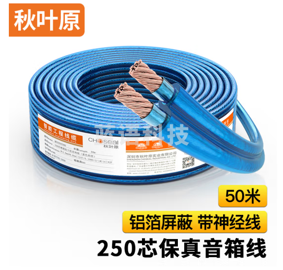秋叶原（CHOSEAL）纯铜音响线 2*250芯带神经线 屏蔽抗干扰 功放音箱音频喇叭连接线 50米 QS2255T50S